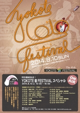 YOKOTE音FESTIVAL　プログラム