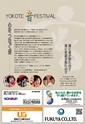 YOKOTE音FESTIVAL　プログラム