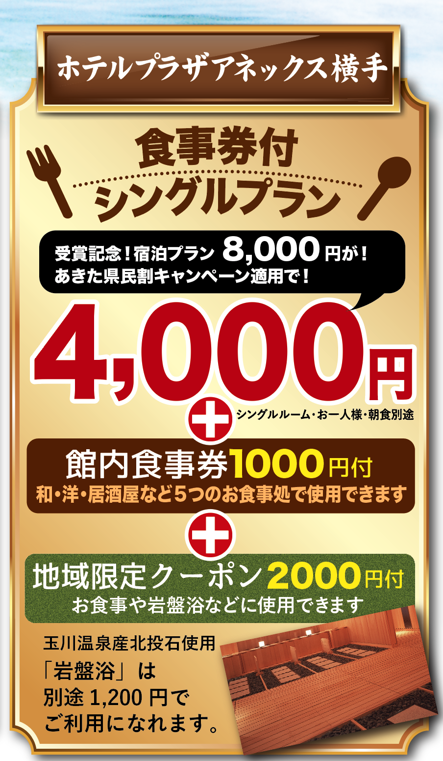 ホテルプラザアネックス横手のお得な１日 ホテルプラザアネックス横手