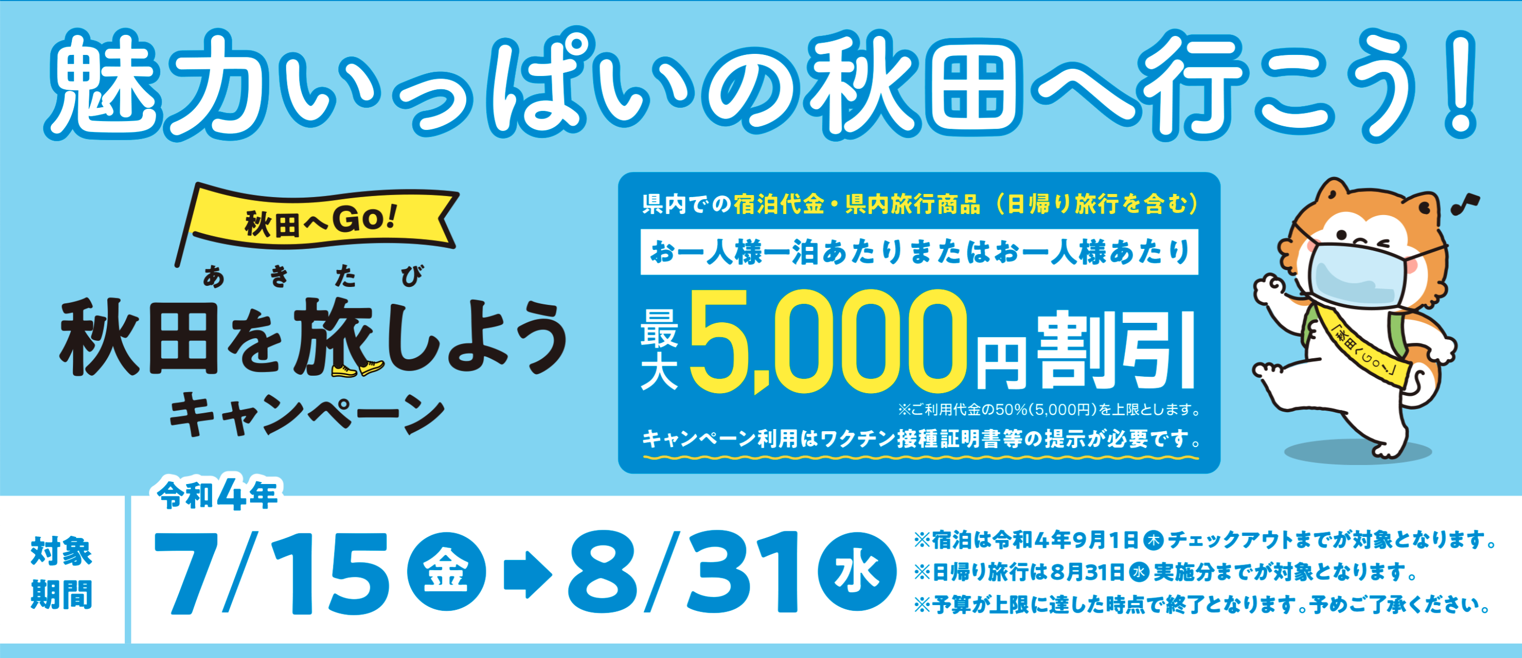 【9月末まで！期間延長！】あきたびキャンペーンでお得に宿泊