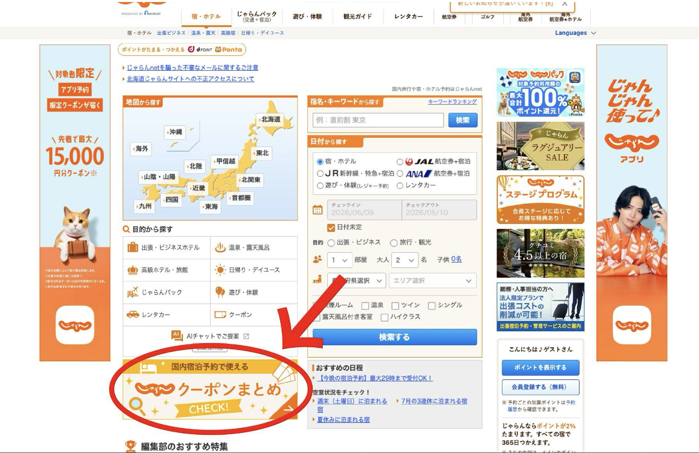 2026秋田県「得旅キャンペーン」開催中！ | ホテルプラザアネックス横手