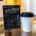 gitaのコーヒー