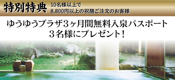 <p>特別特典 </p>
