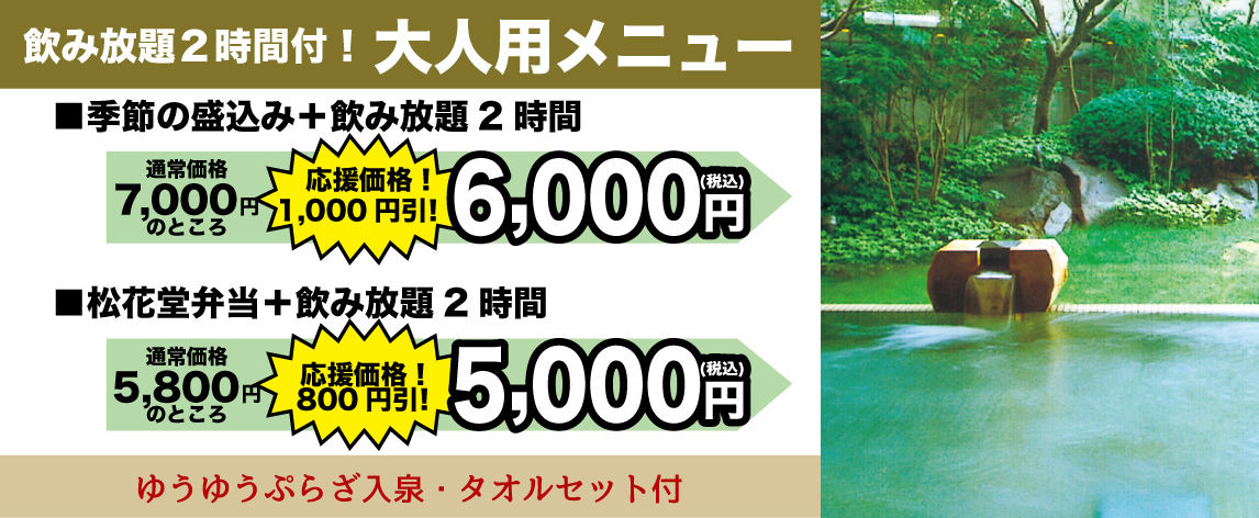 <p>飲み放題2時間付き! 大人用メニュー。</p>
