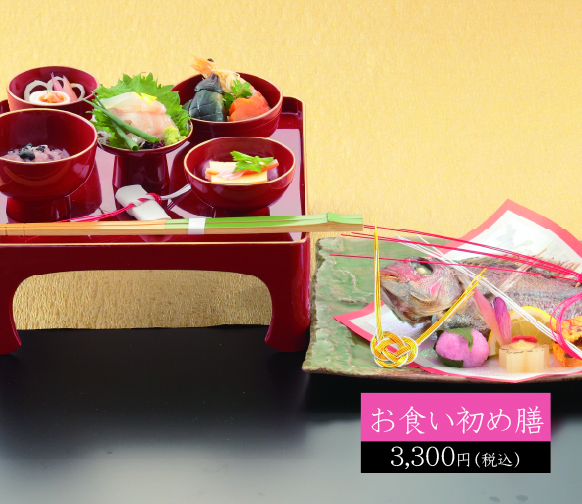 <p>お食い初め膳 3300円</p>
