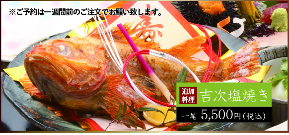 <p>吉次塩焼き</p>
