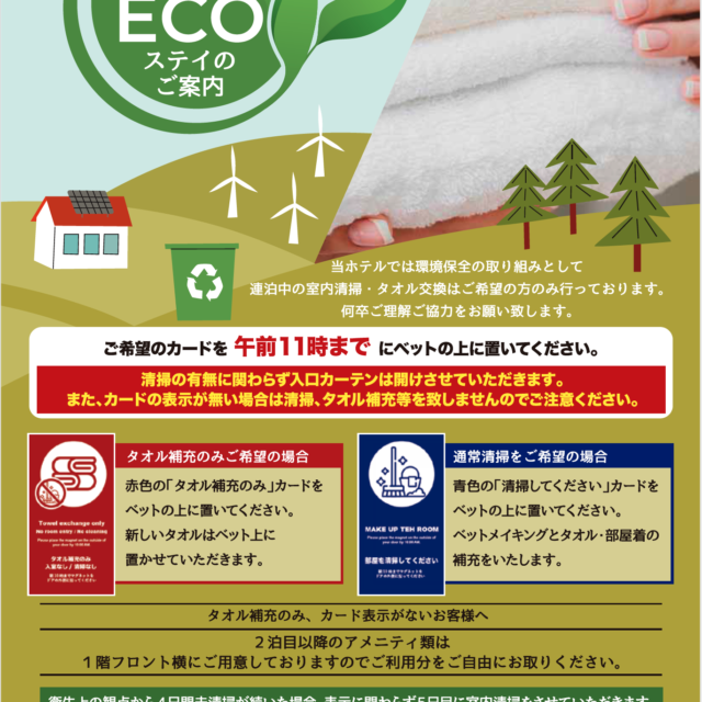 連泊のお客様へ