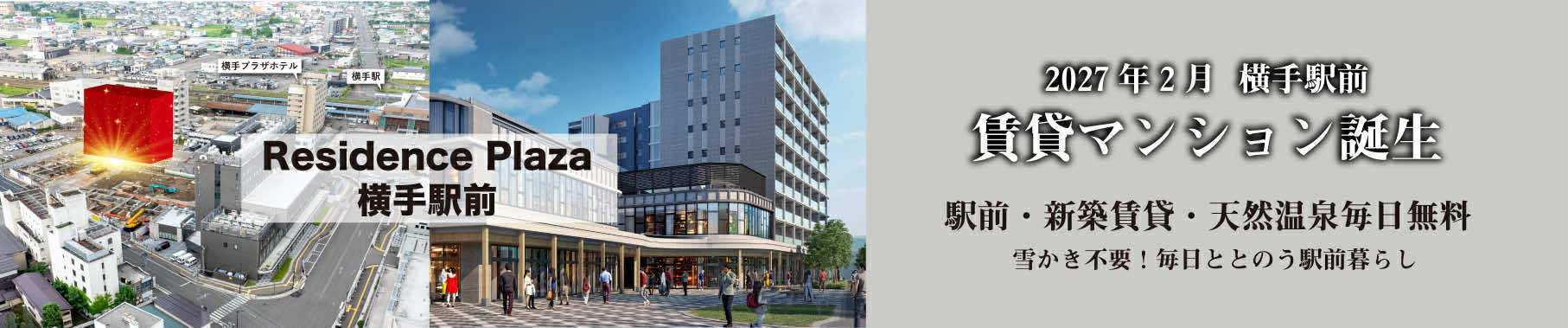 賃貸マンションバナー